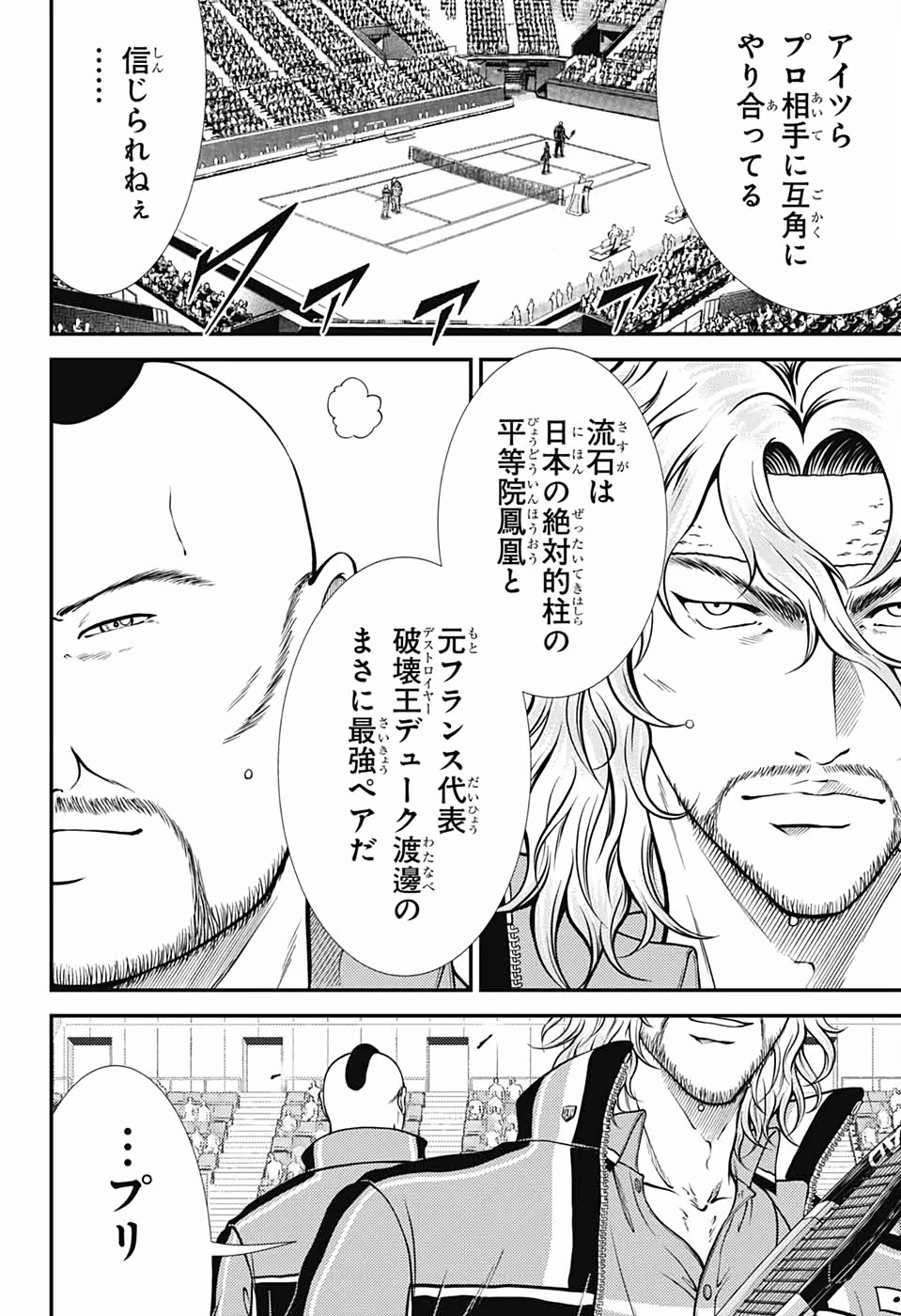 新テニスの王子様 第288話 - 2