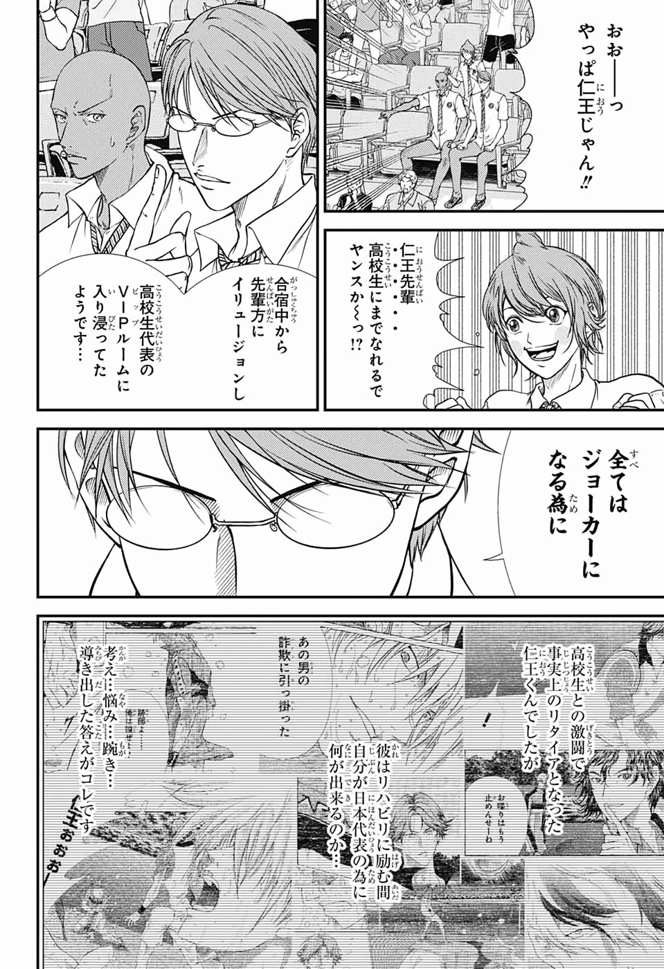 新テニスの王子様 第288話 - 4