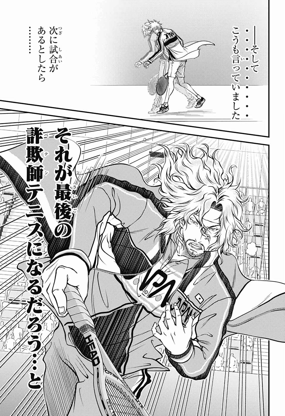 新テニスの王子様 第288話 - 5
