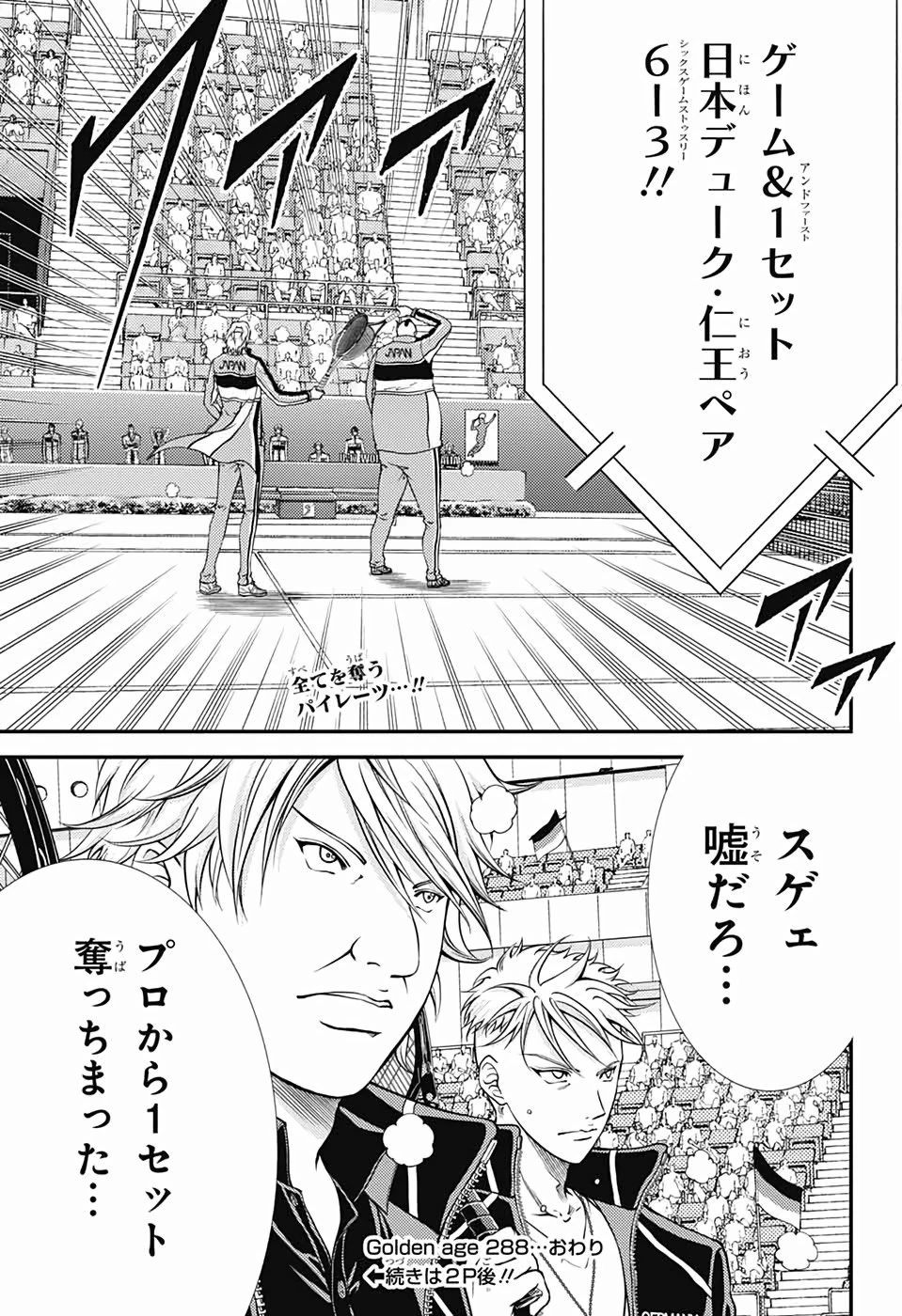 新テニスの王子様 第288話 - 17