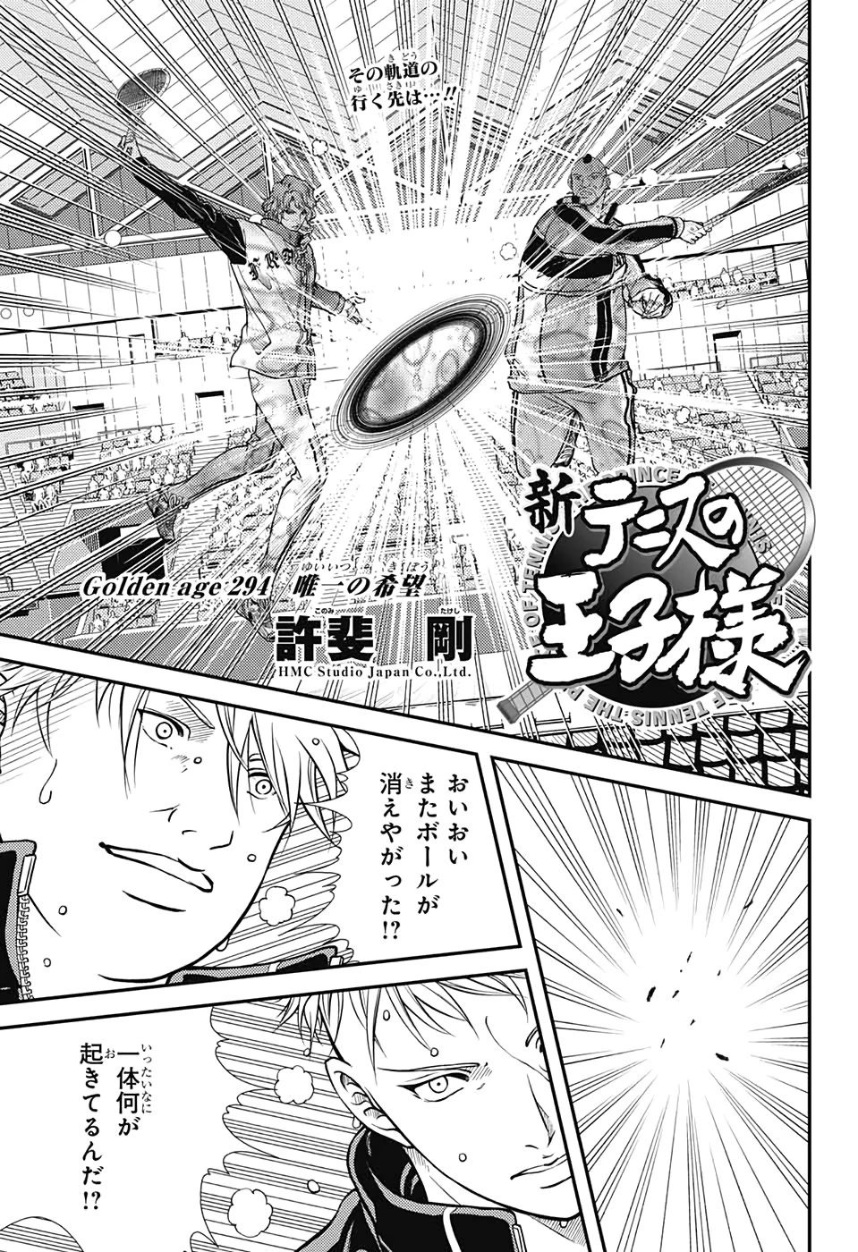 新テニスの王子様 第294話 - 1