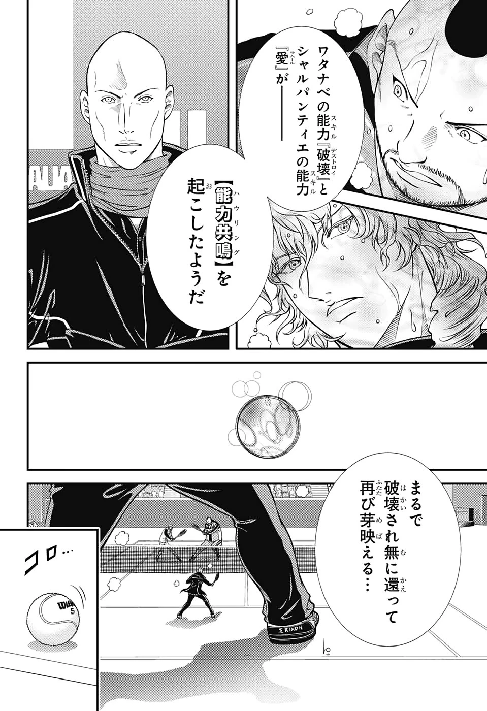 新テニスの王子様 第294話 - 2