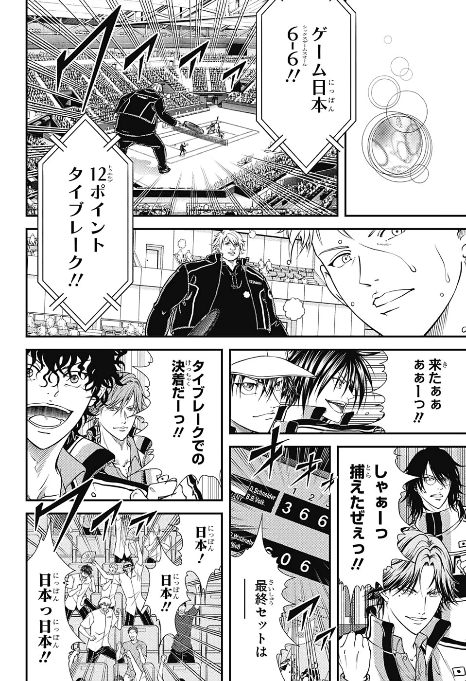 新テニスの王子様 第294話 - 4