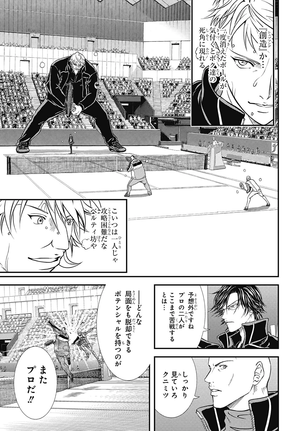 新テニスの王子様 第294話 - 5