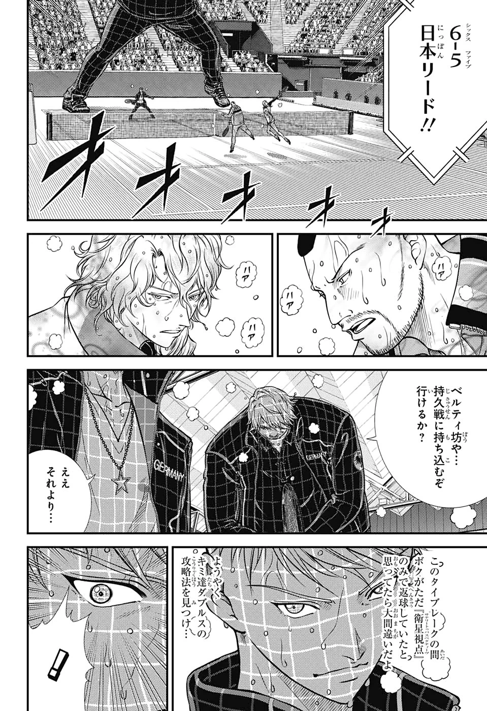 新テニスの王子様 第294話 - 12