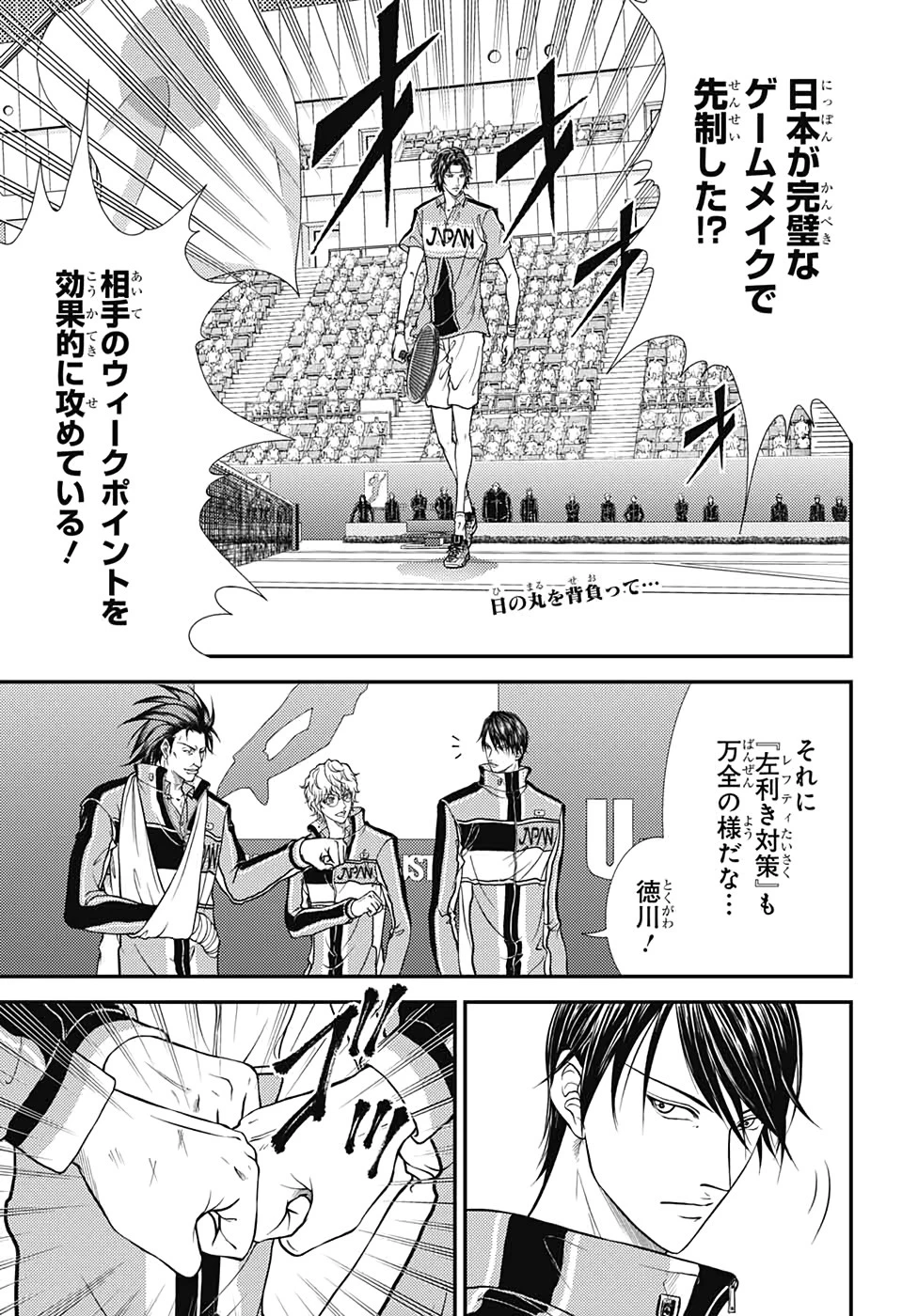 新テニスの王子様 第298話 - 1