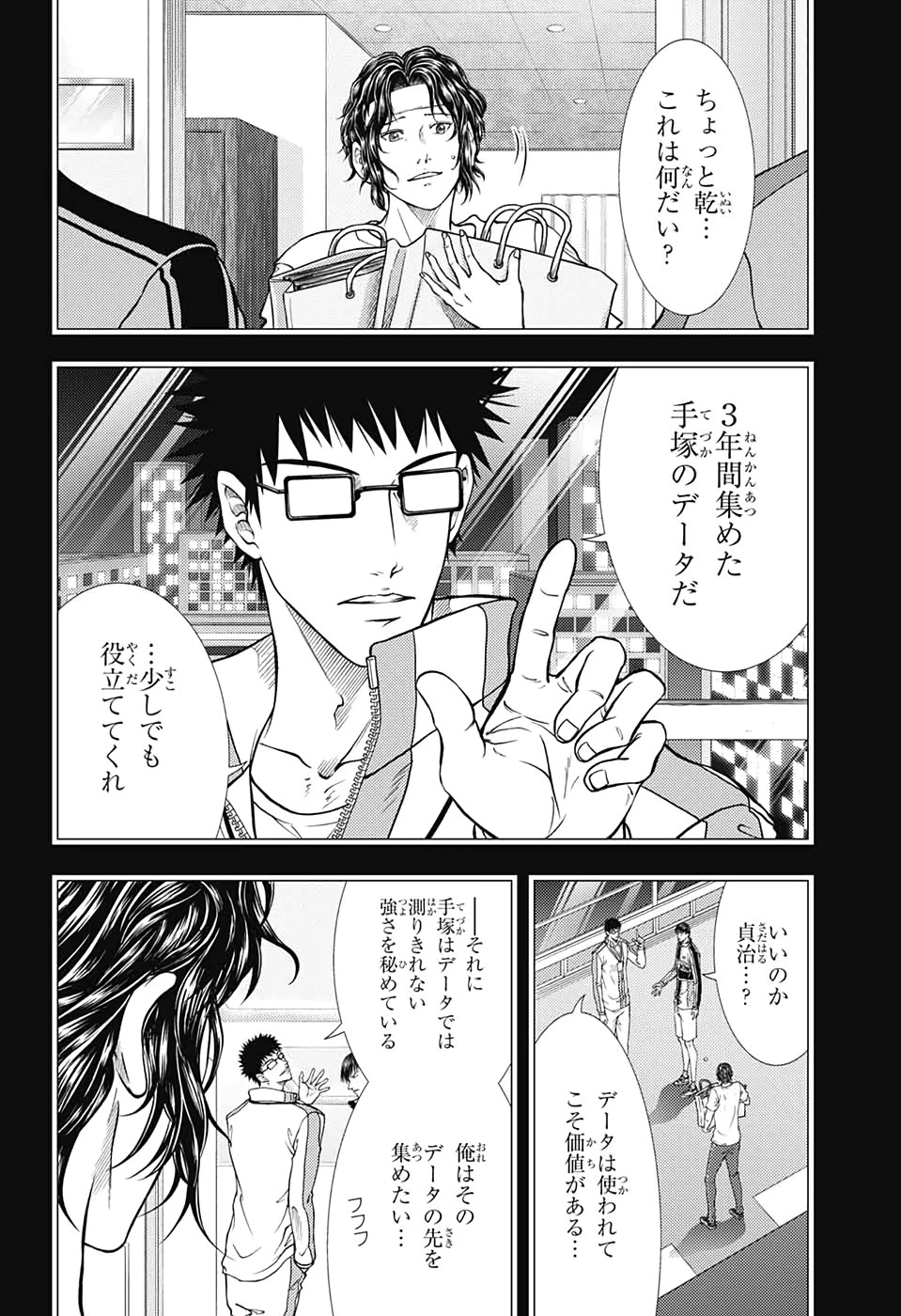新テニスの王子様 第298話 - 2