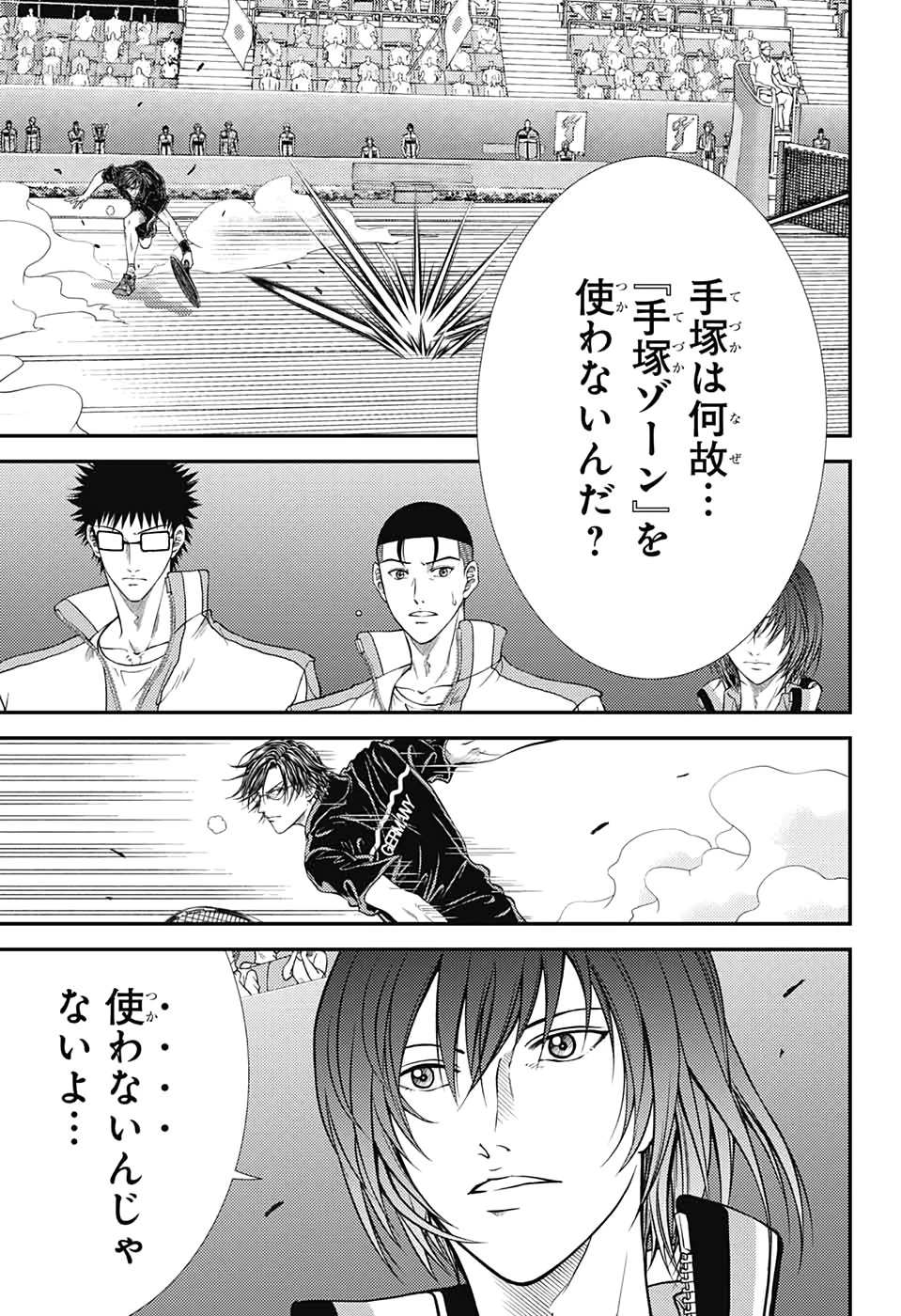 新テニスの王子様 第298話 - 9