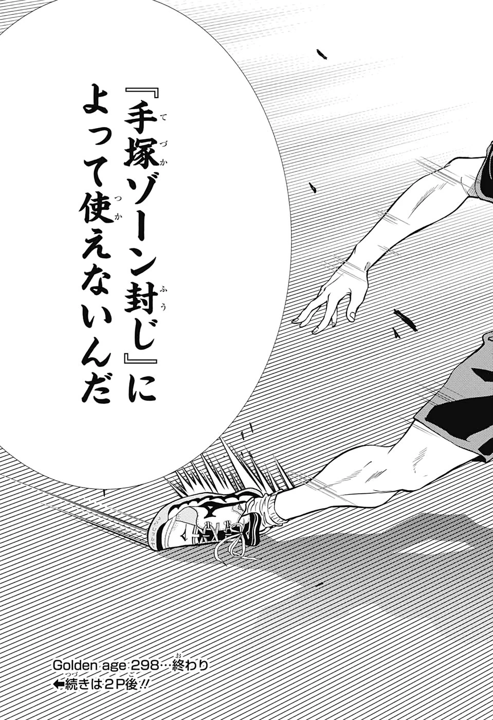 新テニスの王子様 第298話 - 11