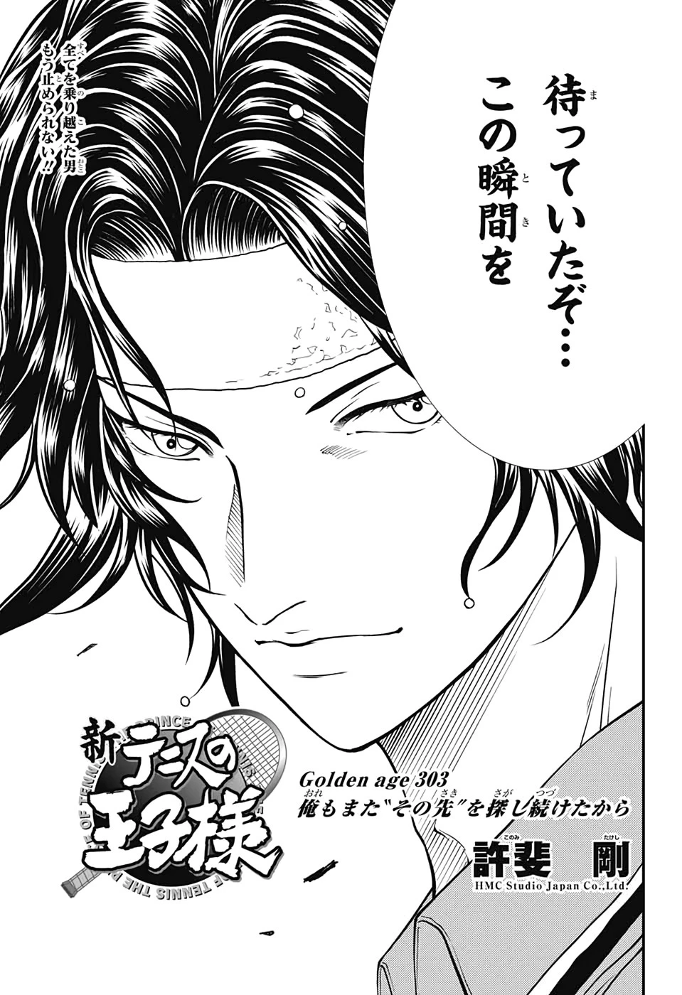 新テニスの王子様 第303話 - 3