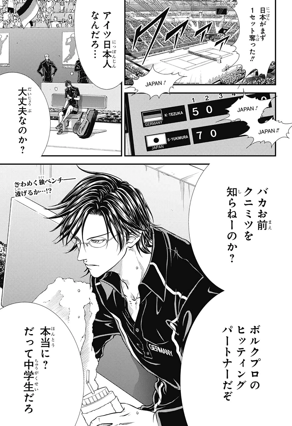 新テニスの王子様 第304話 - 1