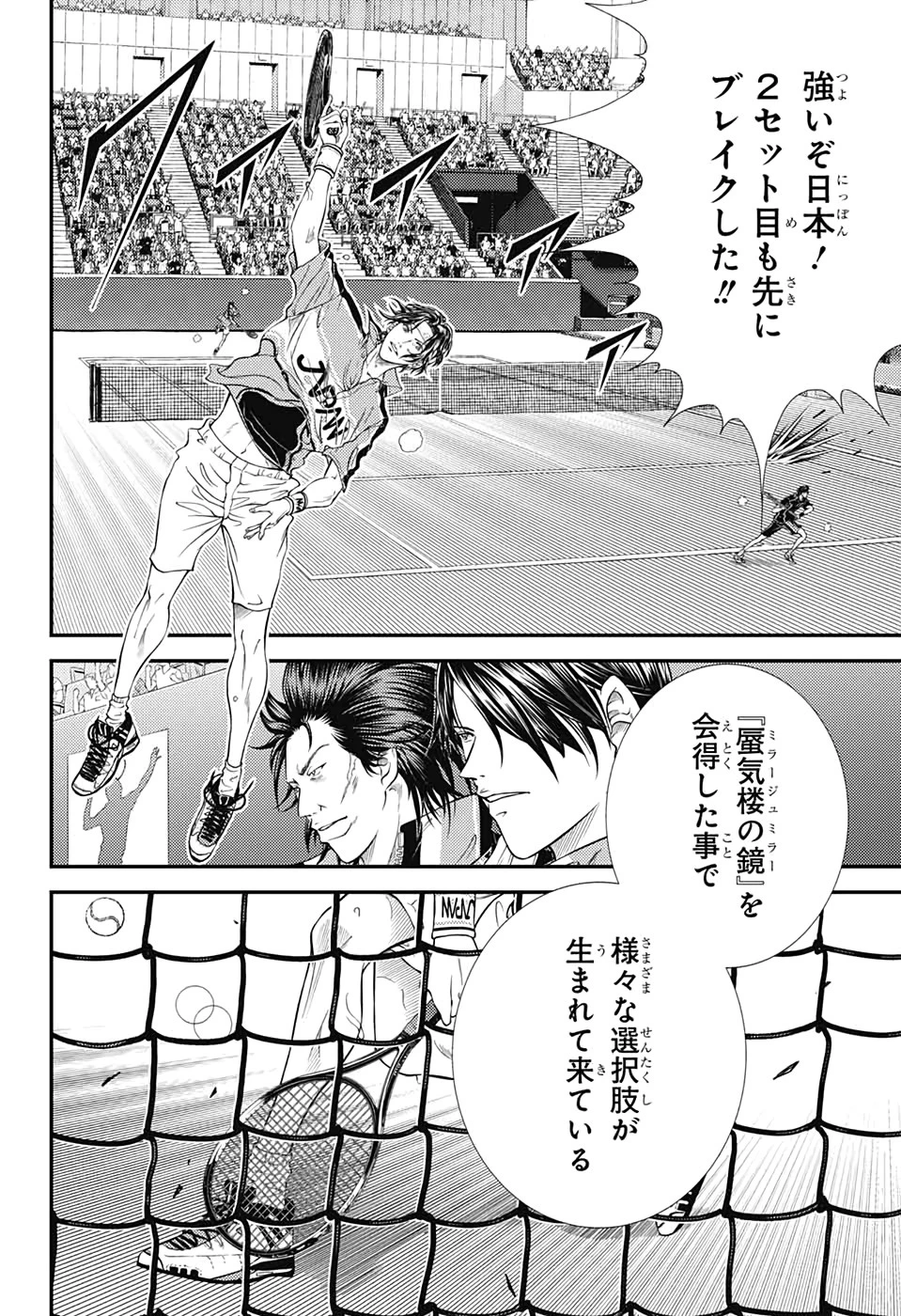 新テニスの王子様 第304話 - 10