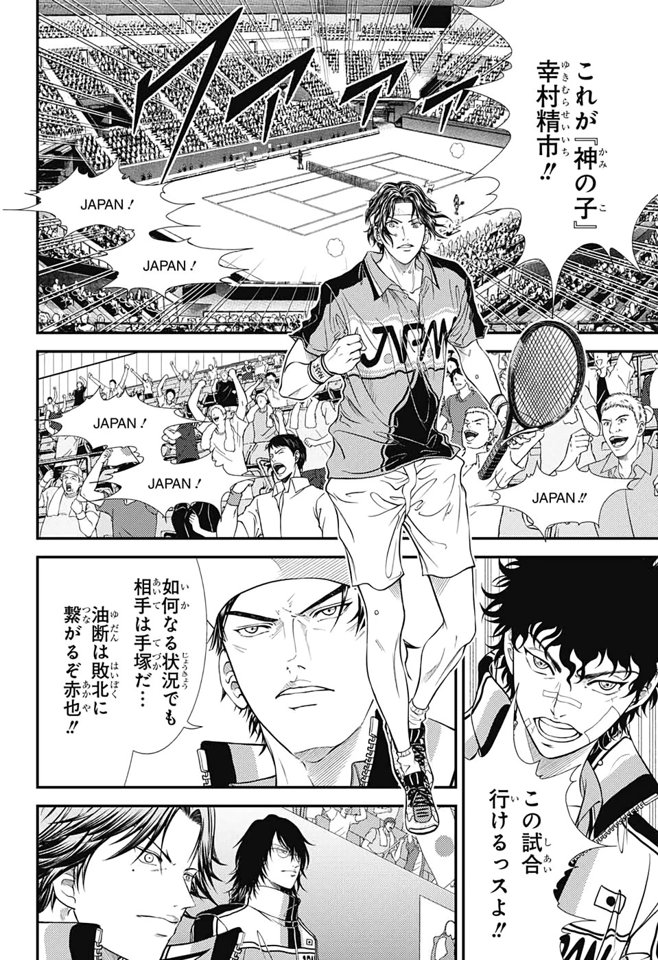 新テニスの王子様 第304話 - 12