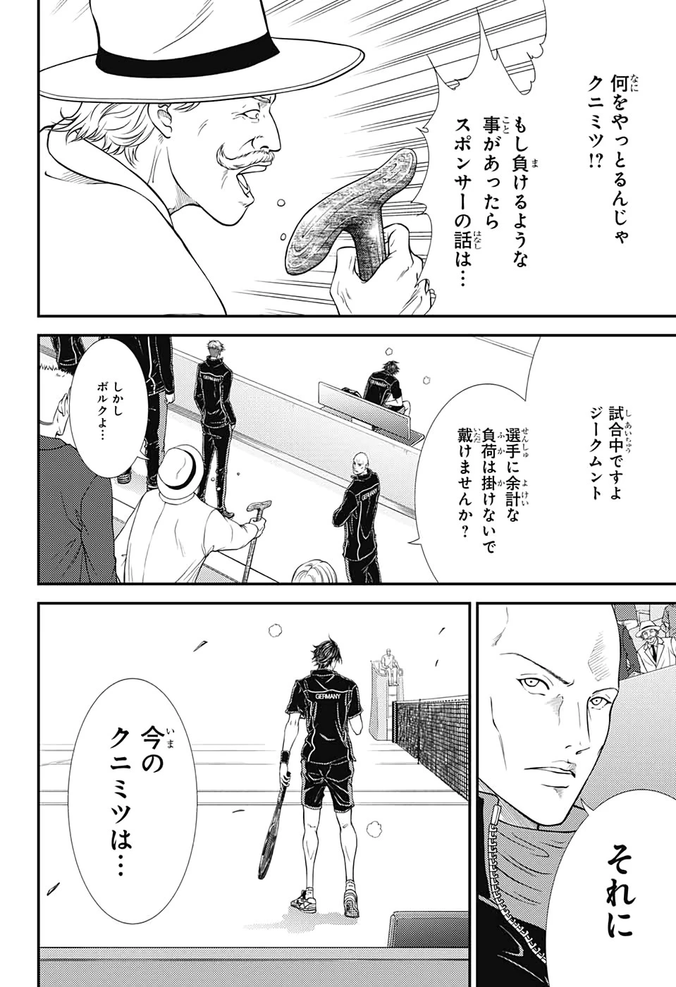 新テニスの王子様 第304話 - 14