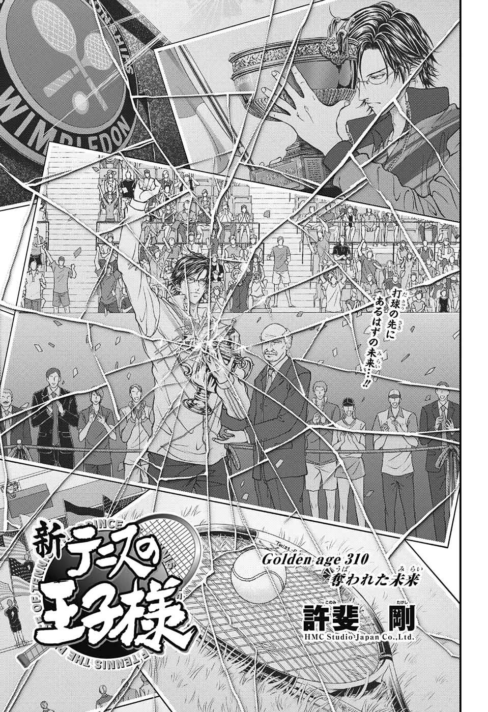 新テニスの王子様 第310話 - 3