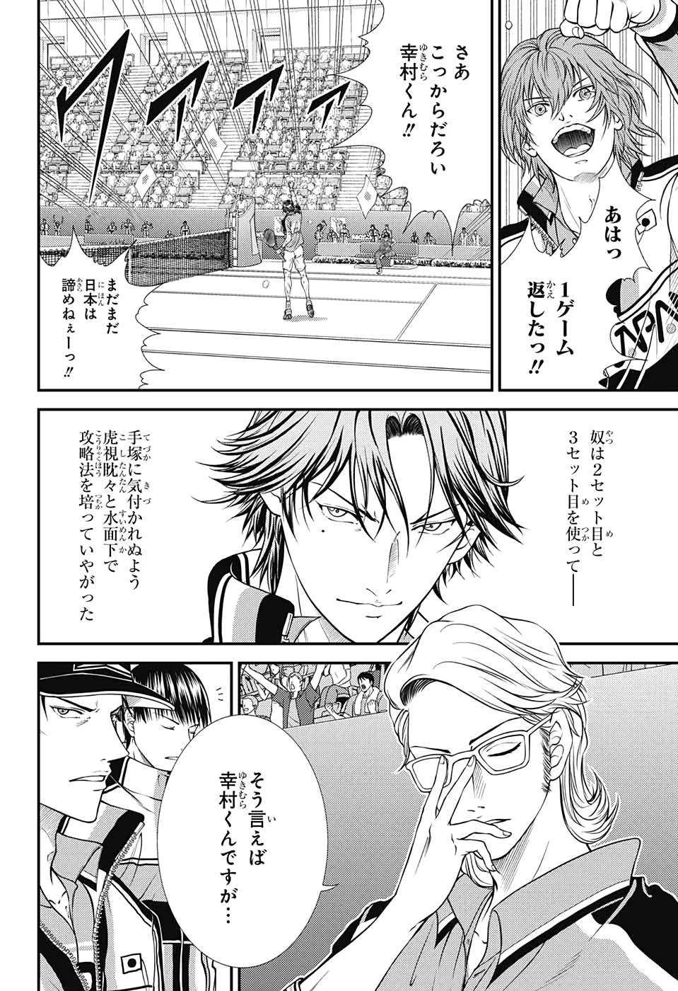 新テニスの王子様 第310話 - 8
