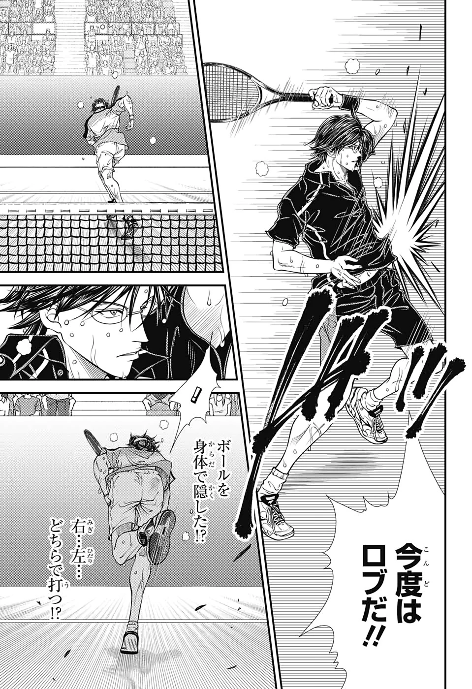 新テニスの王子様 第310話 - 13