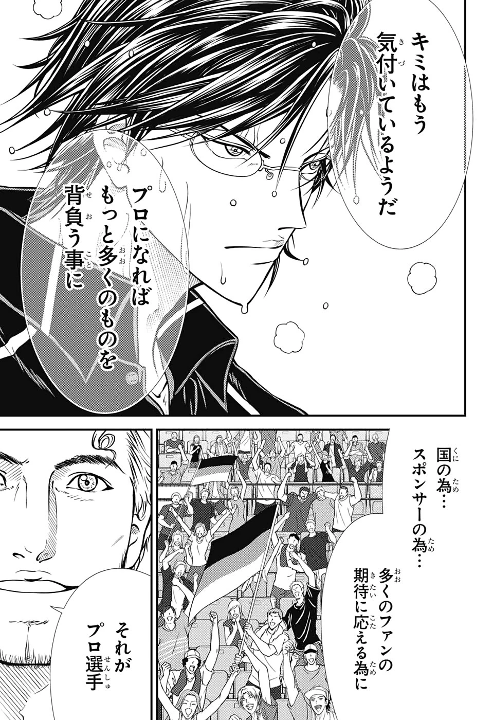 新テニスの王子様 第312話 - 9