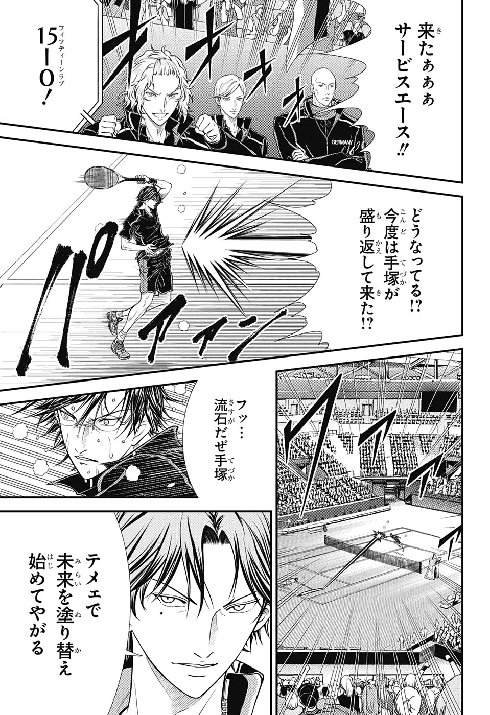 新テニスの王子様 第314話 - 7