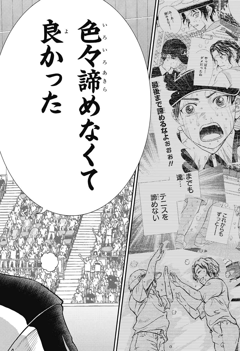 新テニスの王子様 第314話 - 10