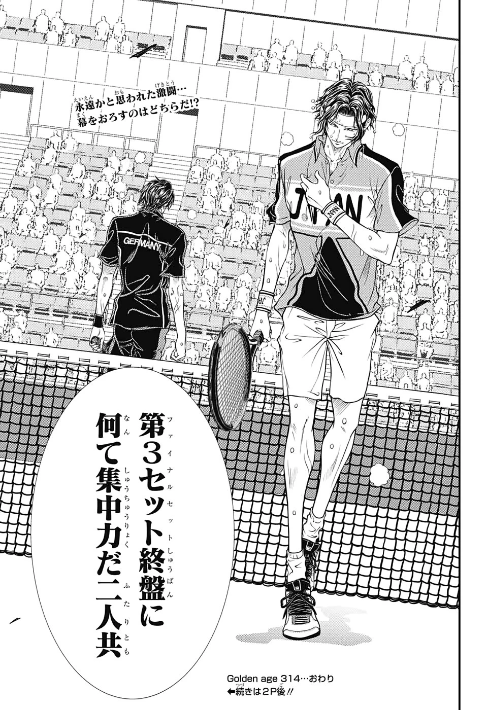 新テニスの王子様 第314話 - 17