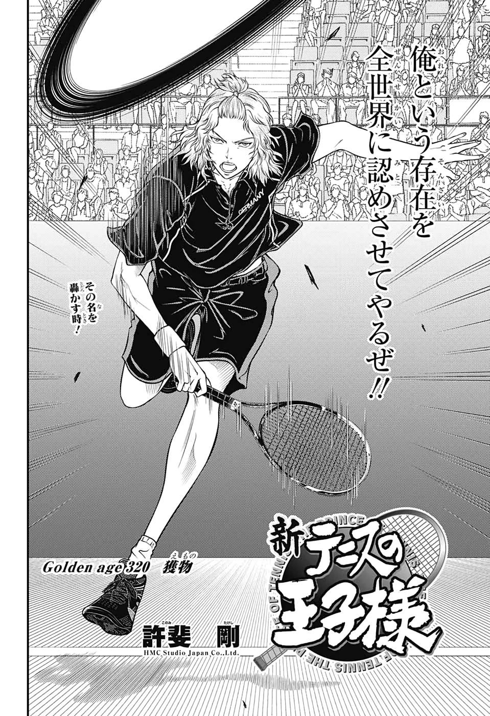 新テニスの王子様 第320話 - 2