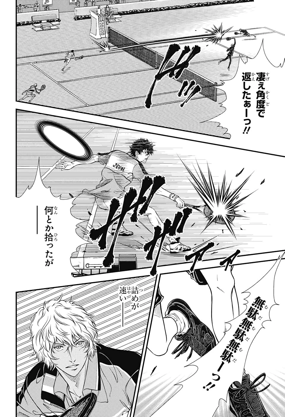 新テニスの王子様 第320話 - 4