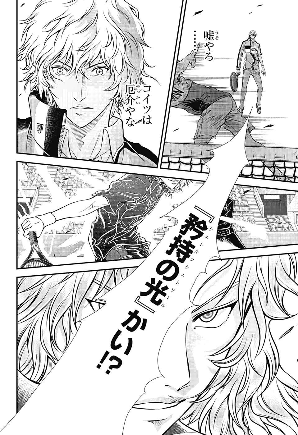 新テニスの王子様 第320話 - 10