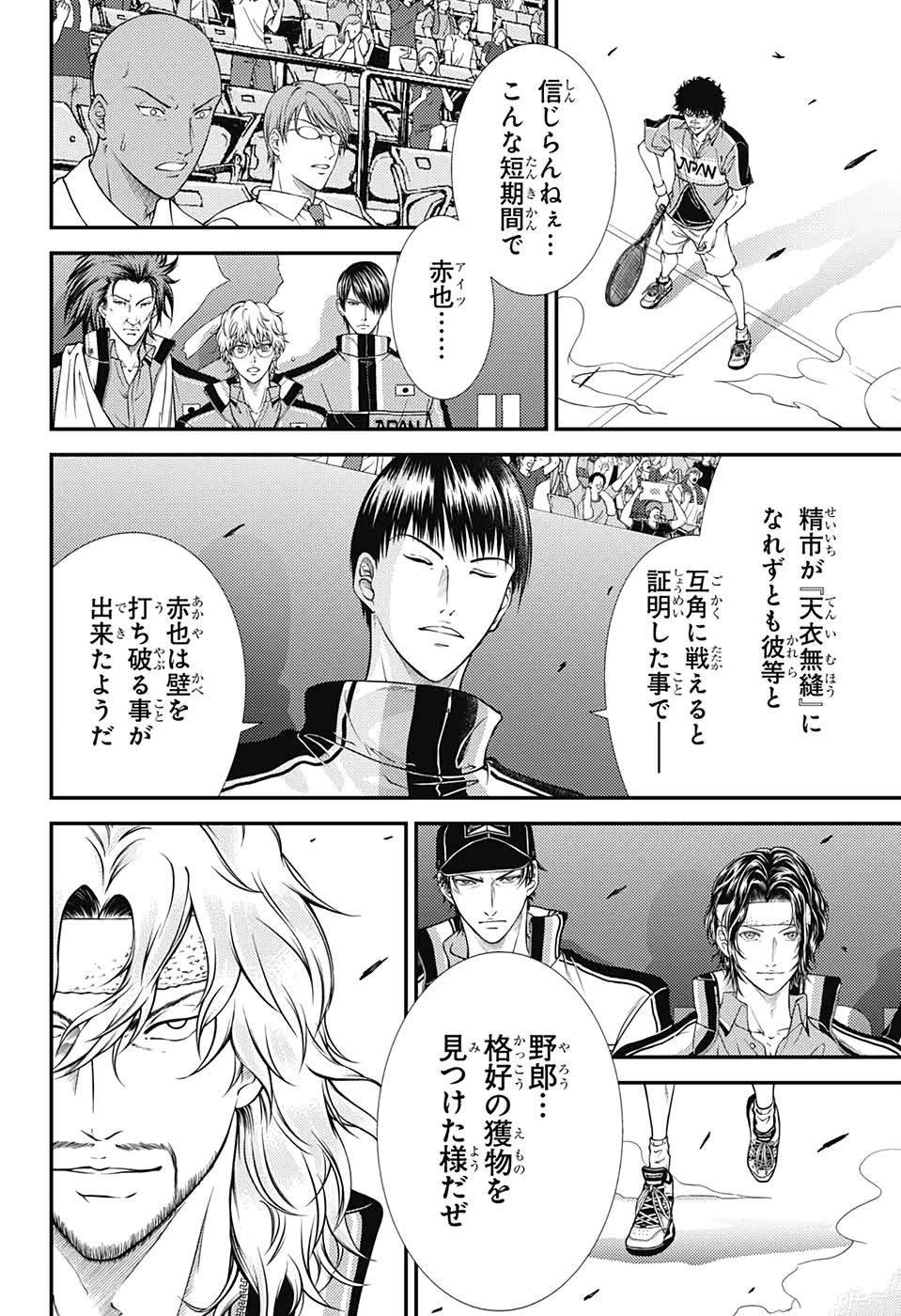 新テニスの王子様 第320話 - 16