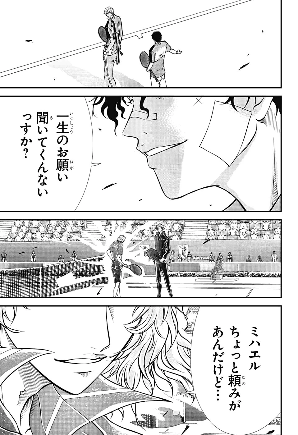 新テニスの王子様 第320話 - 17