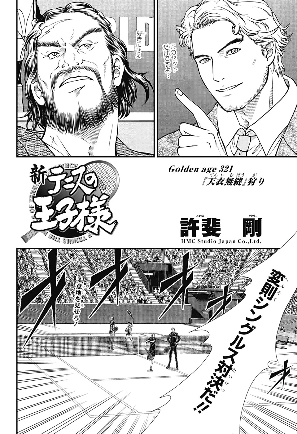 新テニスの王子様 第321話 - 2
