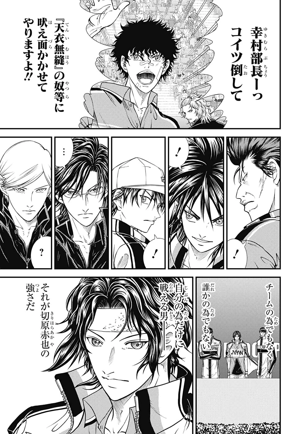 新テニスの王子様 第321話 - 3