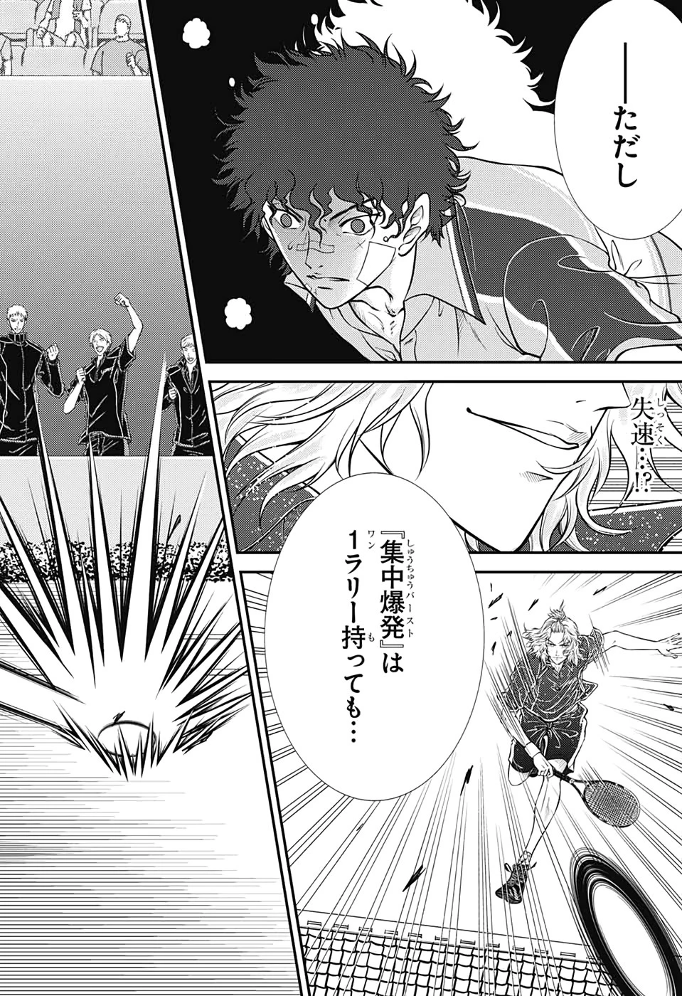 新テニスの王子様 第321話 - 10