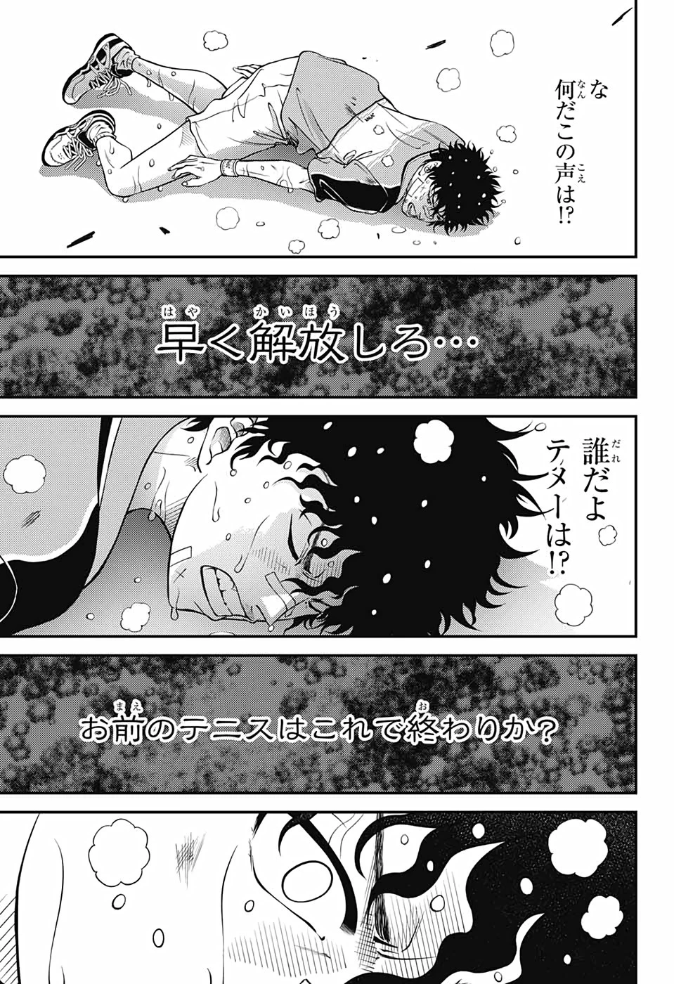 新テニスの王子様 第326話 - 7