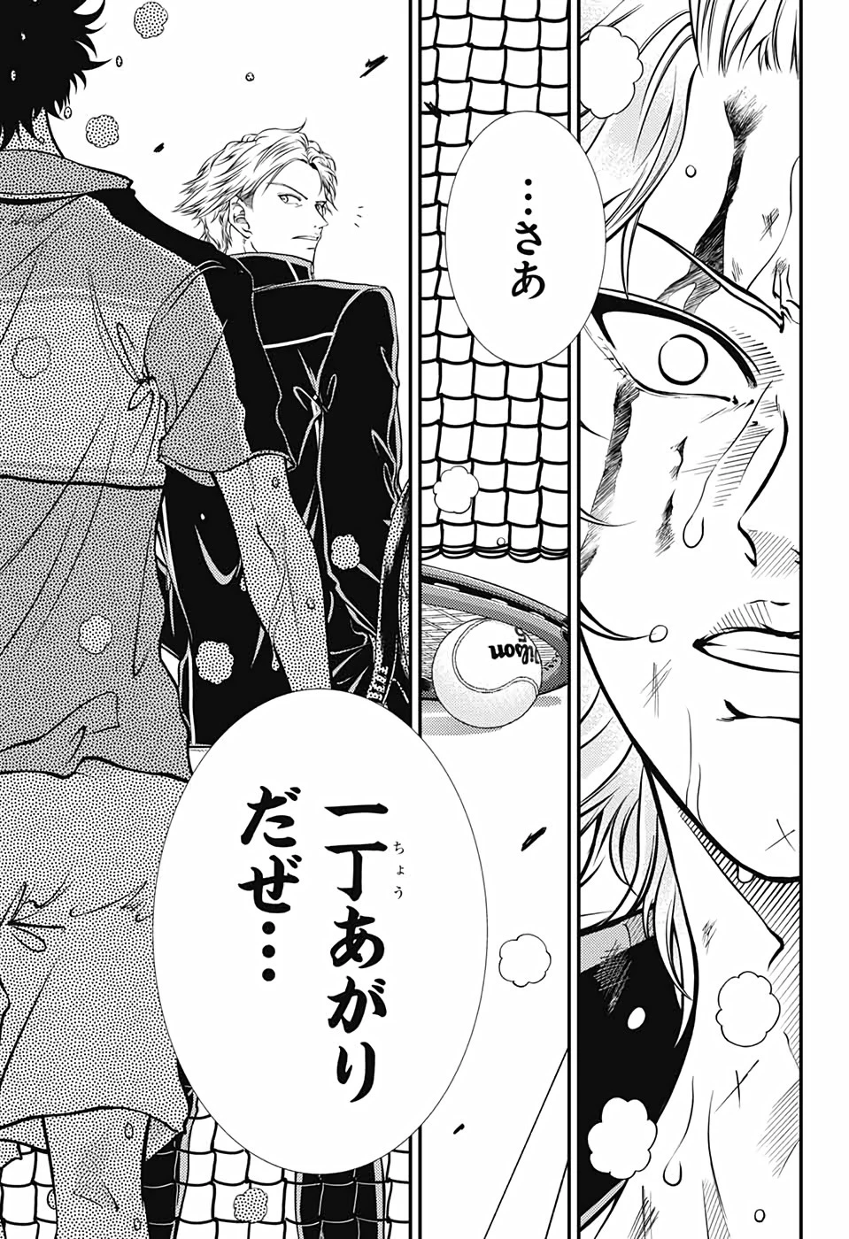 新テニスの王子様 第326話 - 9