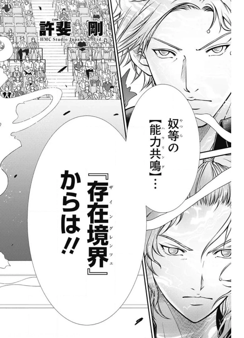 新テニスの王子様 第337話 - 2