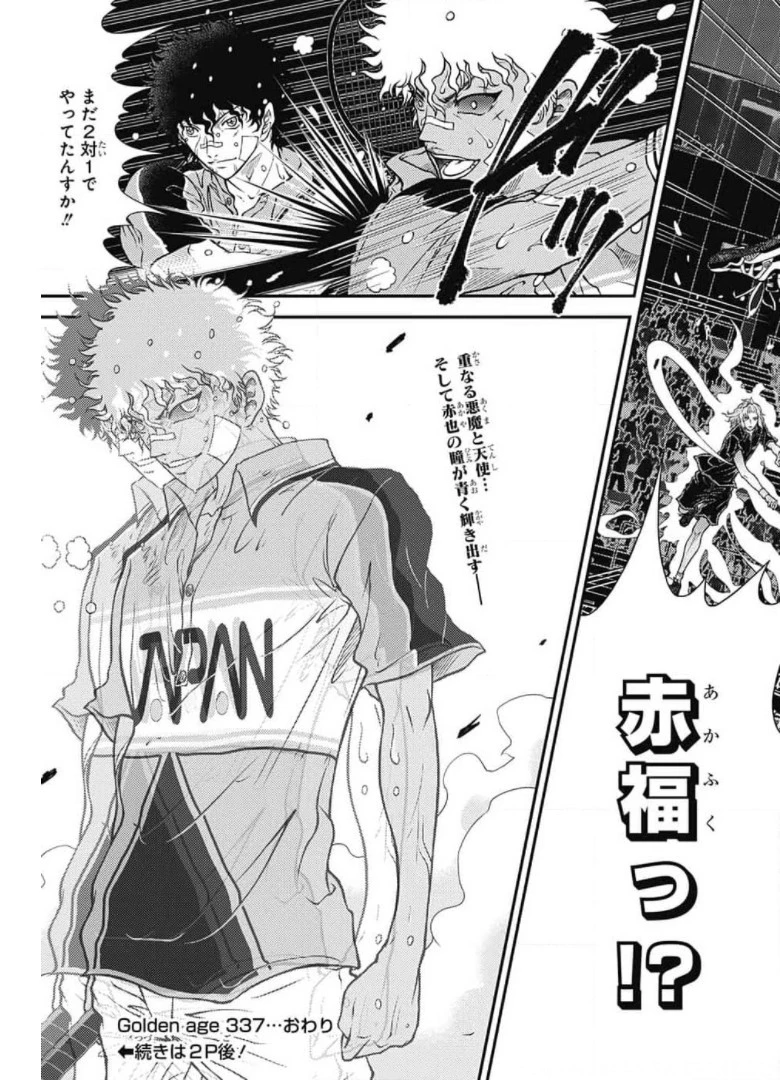 新テニスの王子様 第337話 - 13