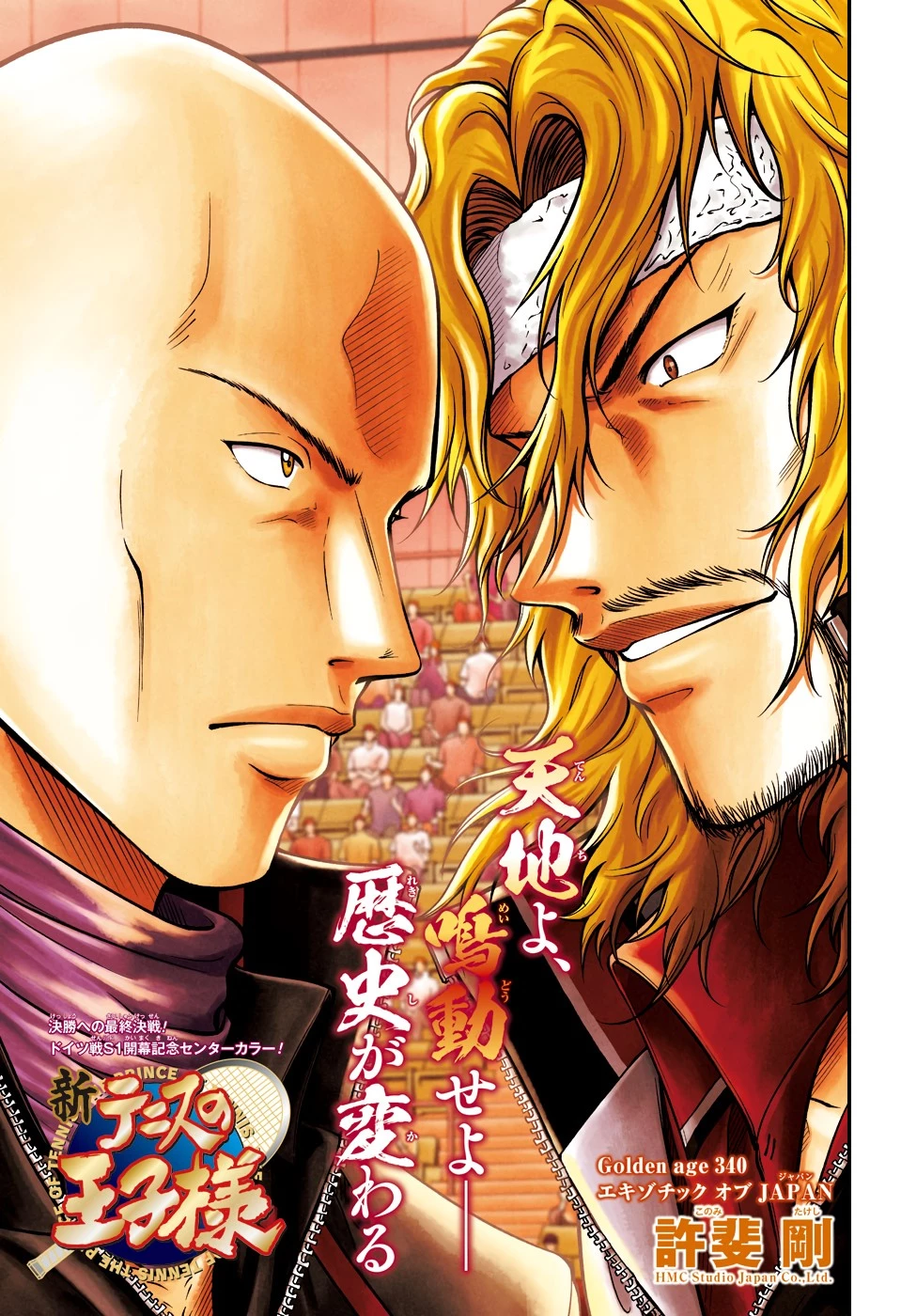 新テニスの王子様 第340話 - 1