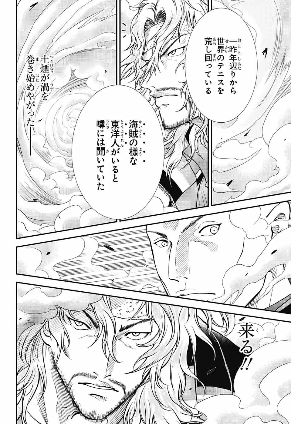 新テニスの王子様 第340話 - 11