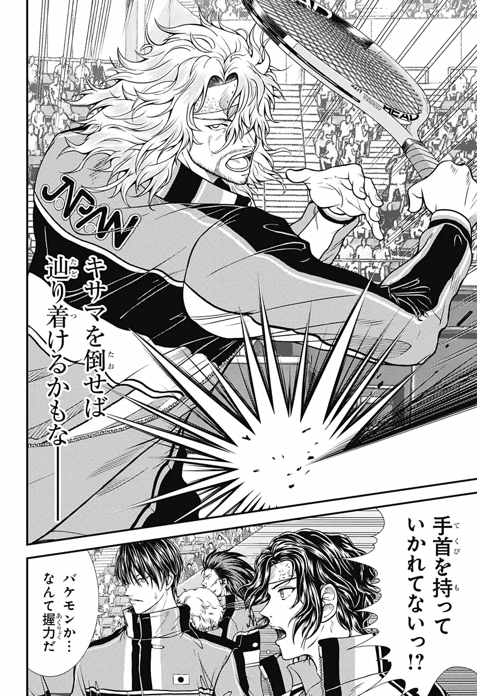 新テニスの王子様 第340話 - 13