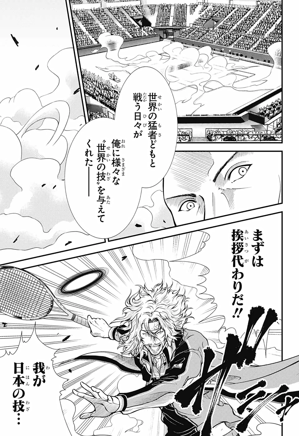 新テニスの王子様 第340話 - 16