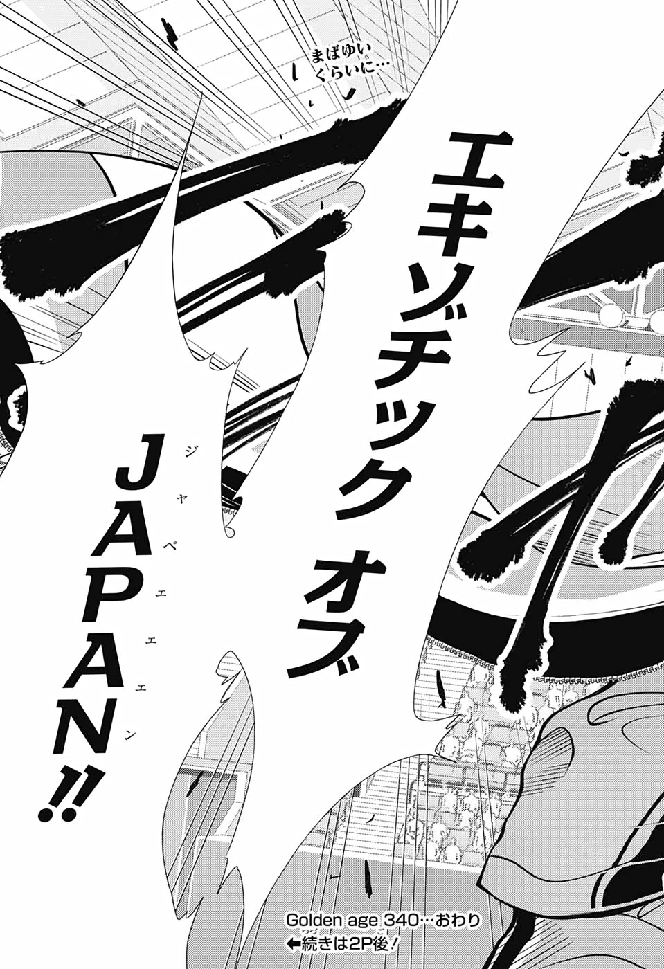 新テニスの王子様 第340話 - 18