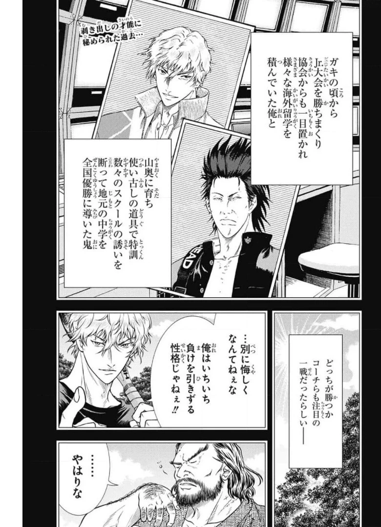 新テニスの王子様 第344話 - 1