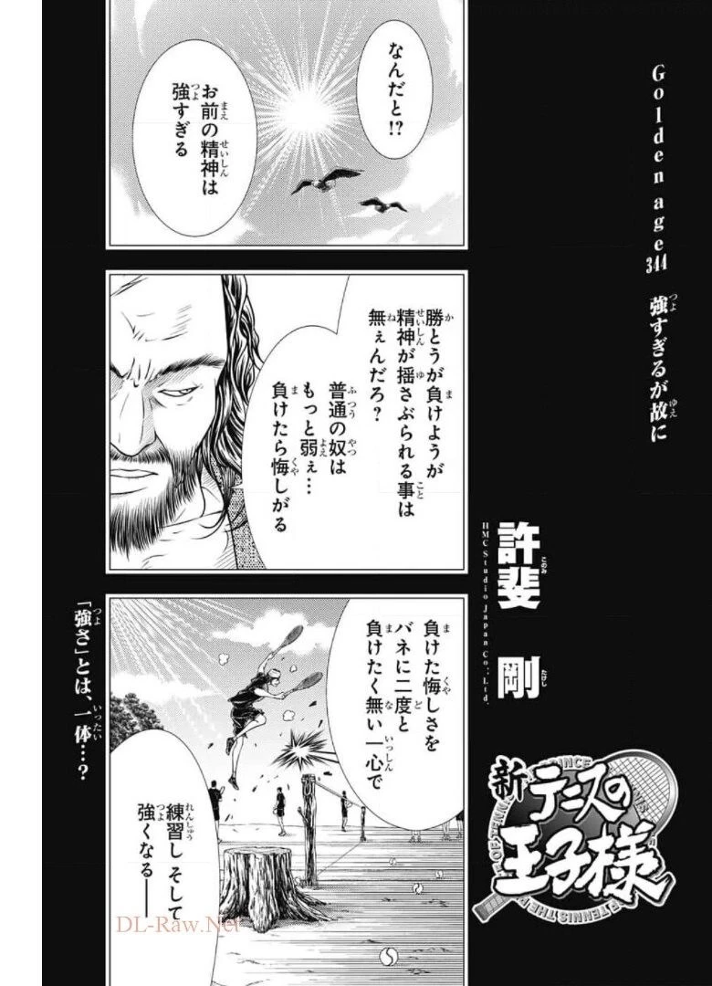 新テニスの王子様 第344話 - 3