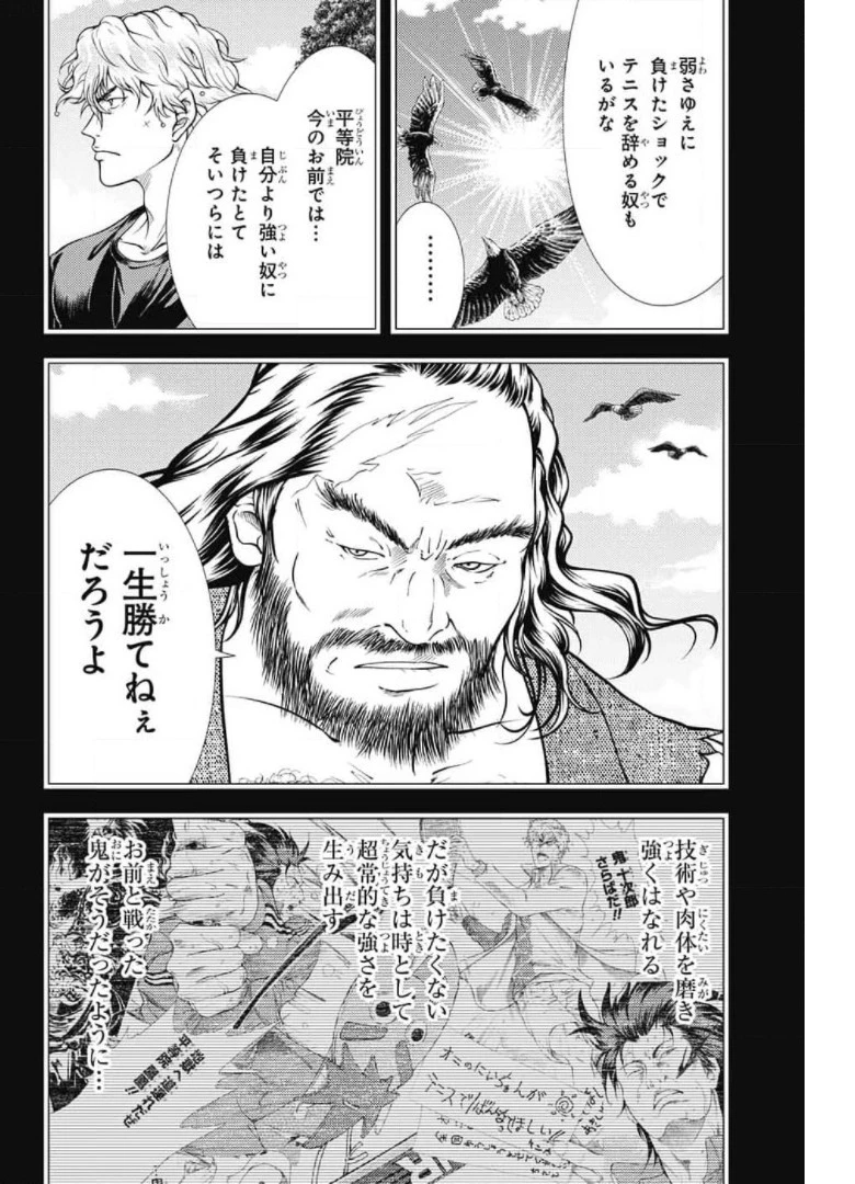 新テニスの王子様 第344話 - 4