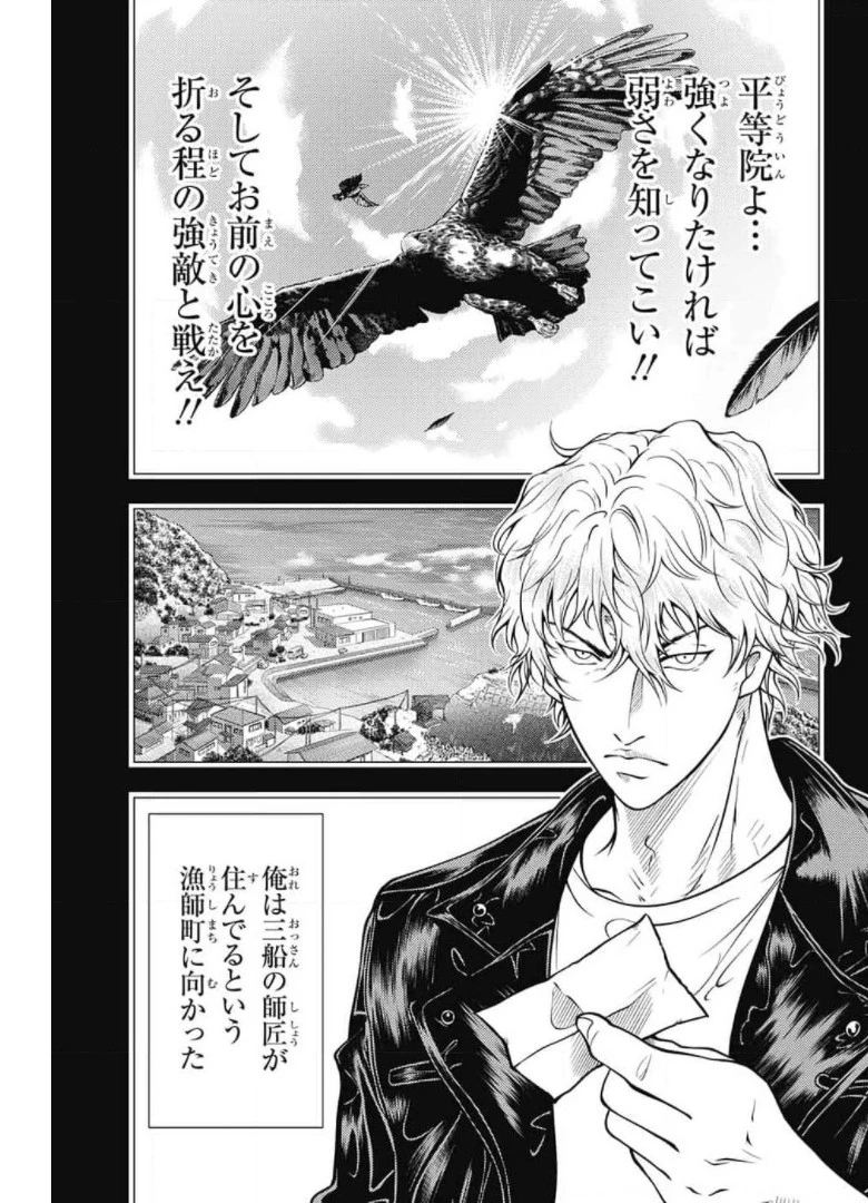 新テニスの王子様 第344話 - 5