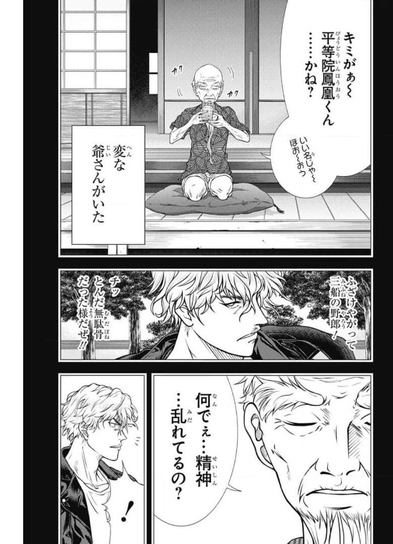 新テニスの王子様 第344話 - 7