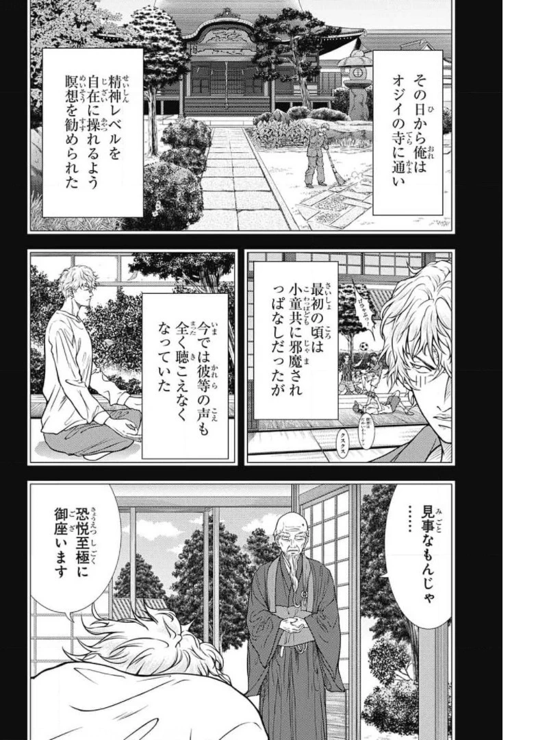 新テニスの王子様 第344話 - 8