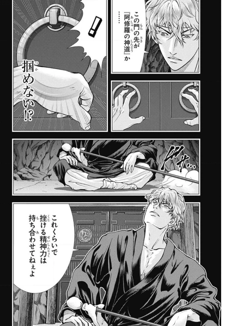 新テニスの王子様 第344話 - 10