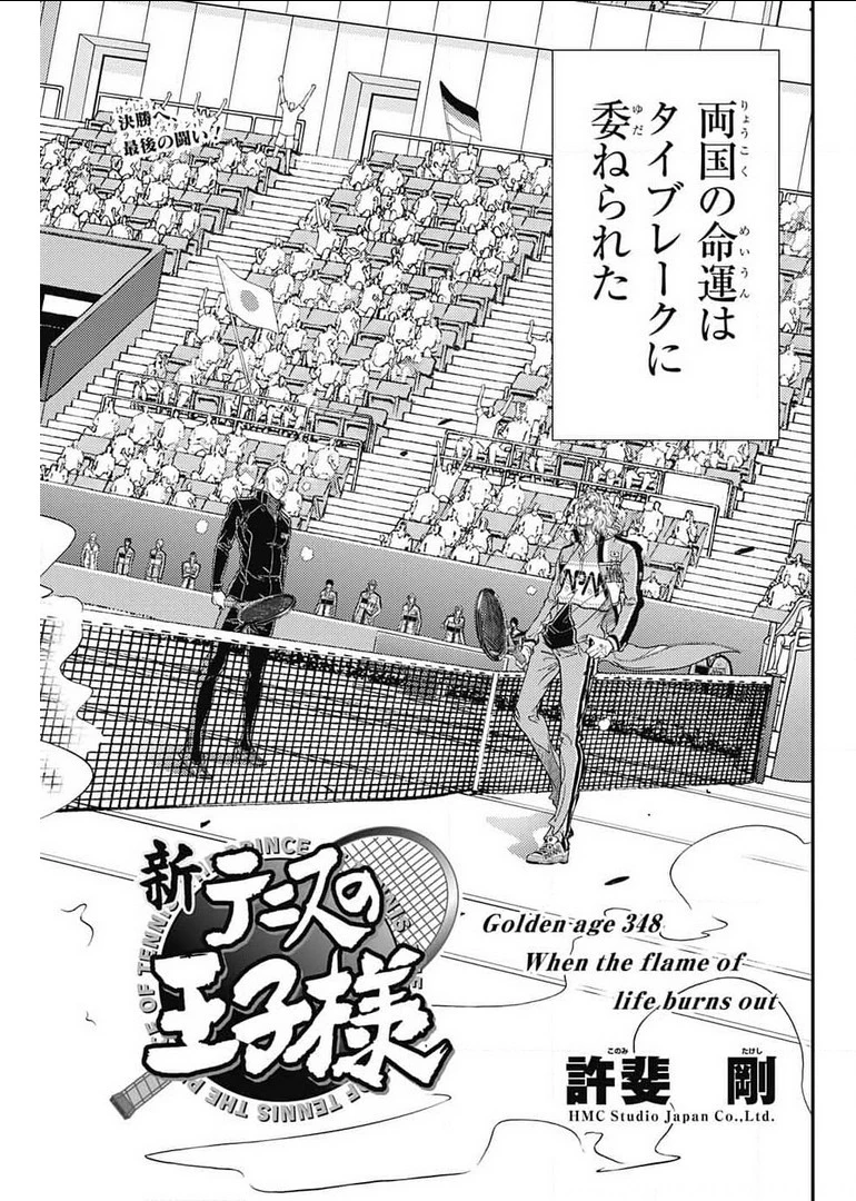 新テニスの王子様 第348話 - 3